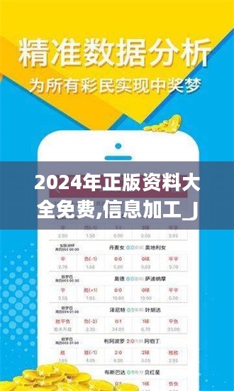 2024全年资料免费大全,精选资料解析大全完整版250.295