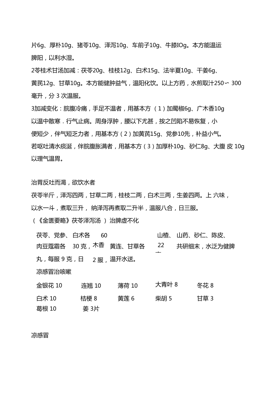 广东省2号中药配方的奥秘与应用