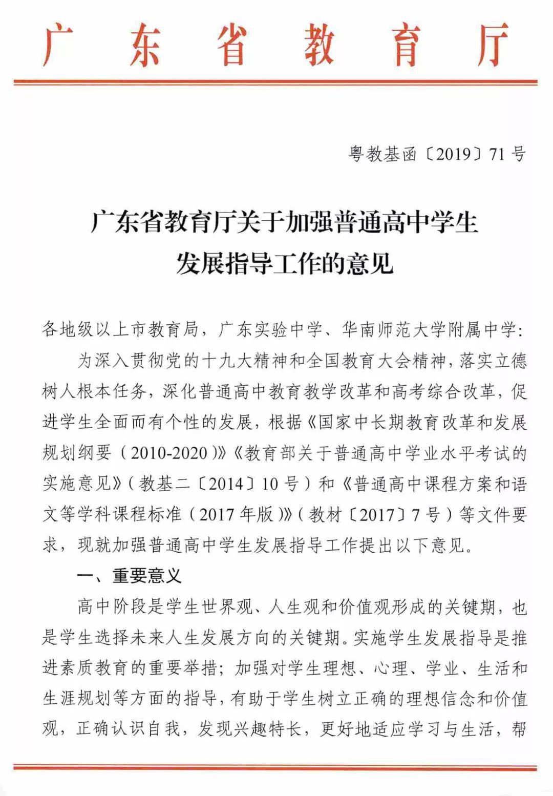 广东省普通高中教育的现状与发展