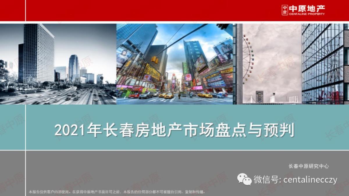 长春市房产网，探索与洞察房地产市场的新平台