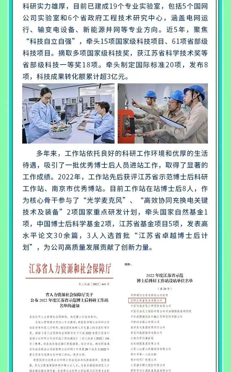 江苏方程电力科技招聘启事