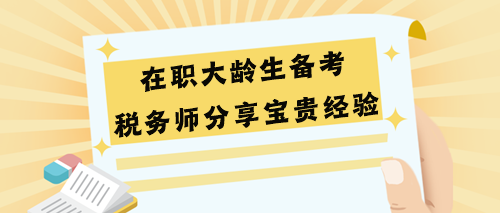 广东省考在职备考经验分享