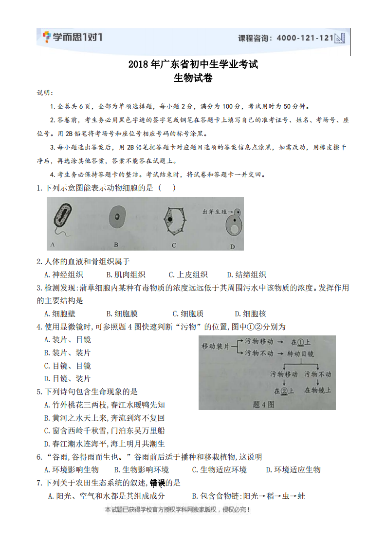 广东省生物学业水平测试，探索与挑战