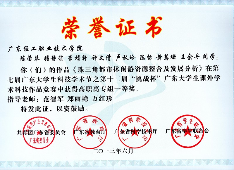 广东省财政职业学校的探索与实践