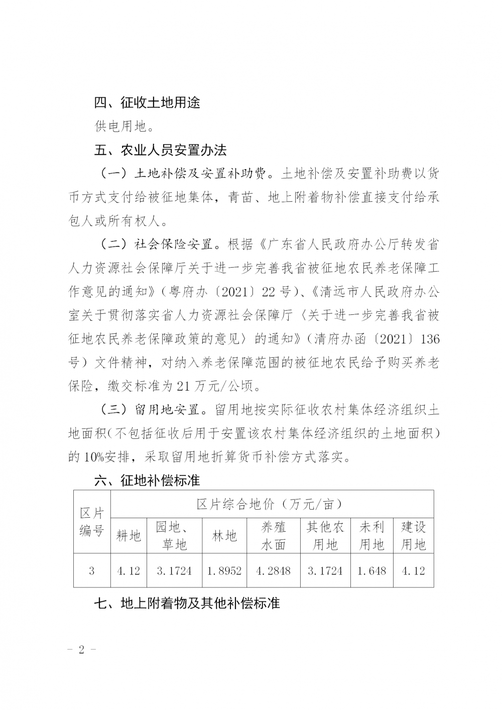 广东省征地工作经费计提，探究与解析