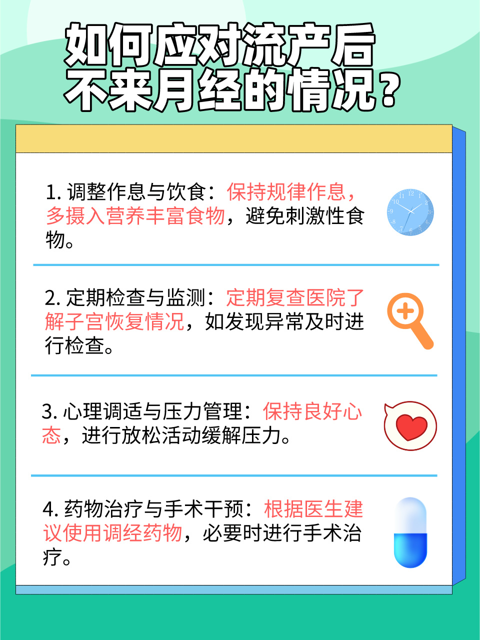 关于月经长时间不来的原因分析及应对措施——以月经6个月不来为例