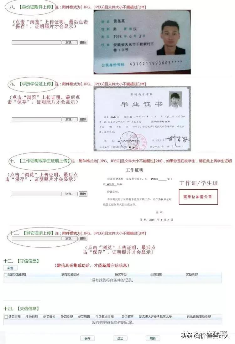 广东省职称申报系统被黑事件，探究与应对之道