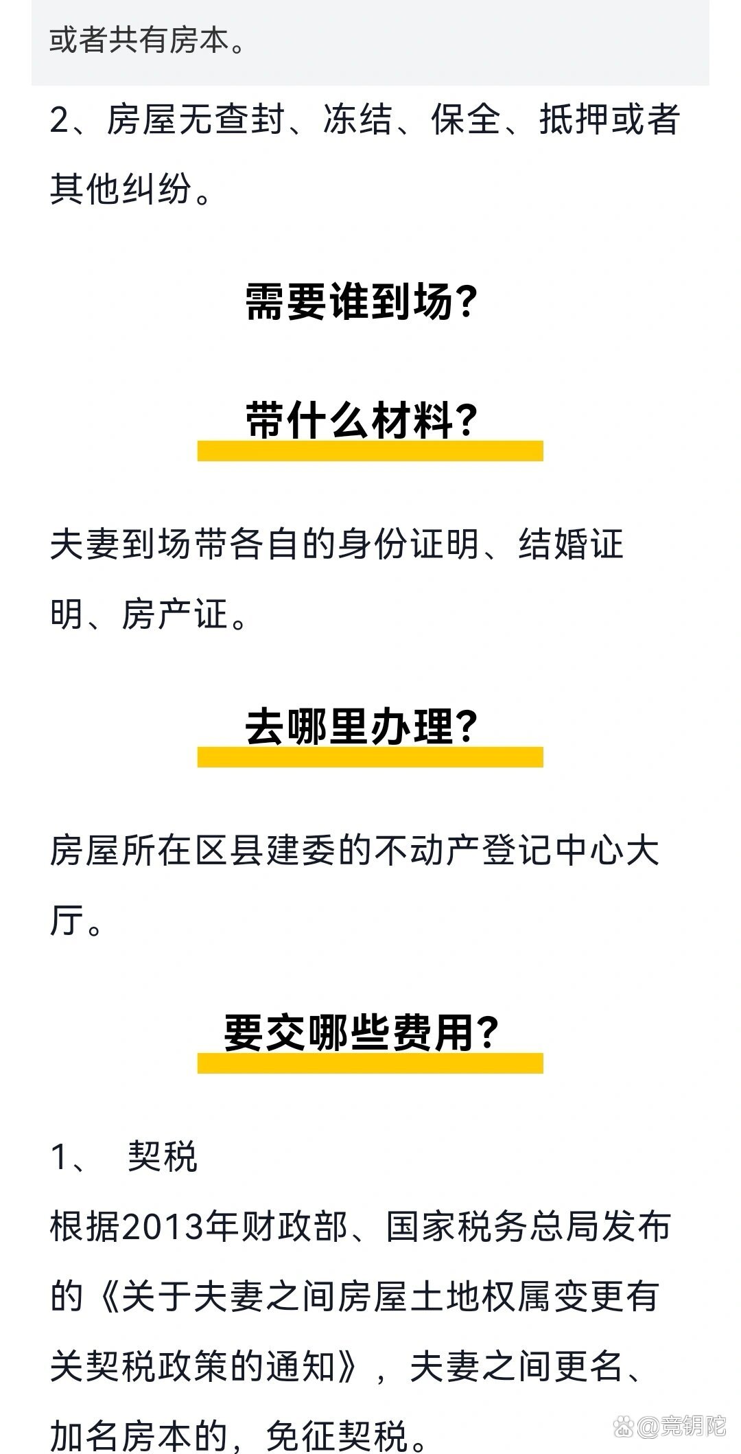 房产更名手续详解